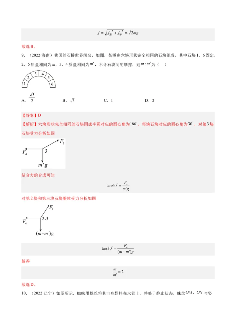 专题05受力分析和共点力的平衡（一）（解析卷）-十年（2014-2023）高考物理真题分项汇编（全国通用）_近10年高考真题汇编（必刷）_十年（2014-2024）高考物理真题分项汇编（全国通用）