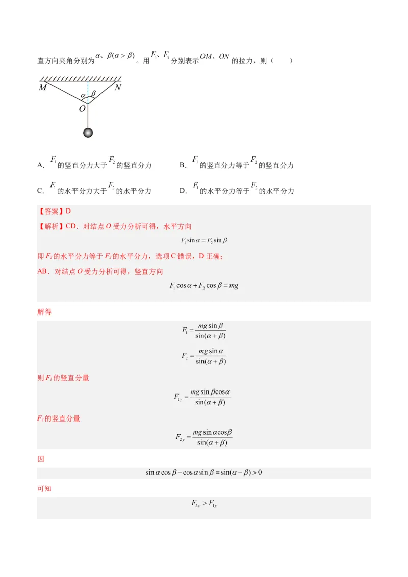 专题05受力分析和共点力的平衡（一）（解析卷）-十年（2014-2023）高考物理真题分项汇编（全国通用）_近10年高考真题汇编（必刷）_十年（2014-2024）高考物理真题分项汇编（全国通用）