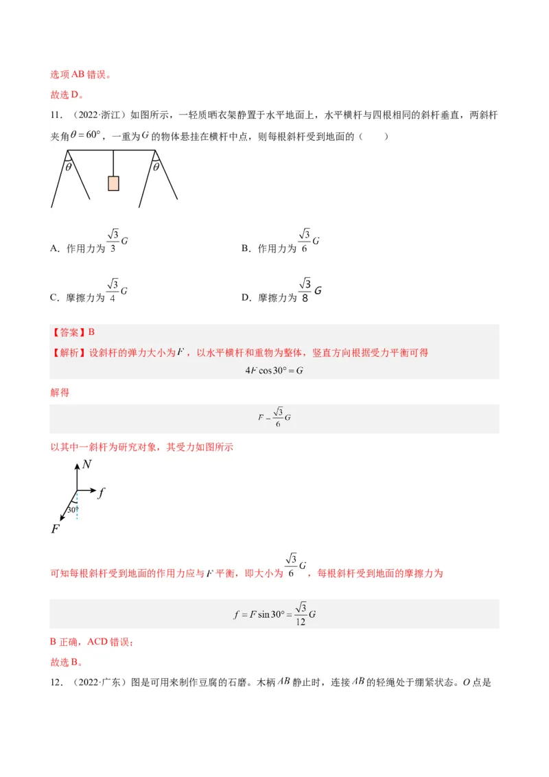 专题05受力分析和共点力的平衡（一）（解析卷）-十年（2014-2023）高考物理真题分项汇编（全国通用）_近10年高考真题汇编（必刷）_十年（2014-2024）高考物理真题分项汇编（全国通用）