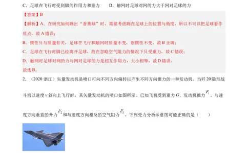 专题05受力分析和共点力的平衡（一）（解析卷）-十年（2014-2023）高考物理真题分项汇编（全国通用）_近10年高考真题汇编（必刷）_十年（2014-2024）高考物理真题分项汇编（全国通用）