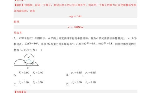 专题05受力分析和共点力的平衡（一）（解析卷）-十年（2014-2023）高考物理真题分项汇编（全国通用）_近10年高考真题汇编（必刷）_十年（2014-2024）高考物理真题分项汇编（全国通用）