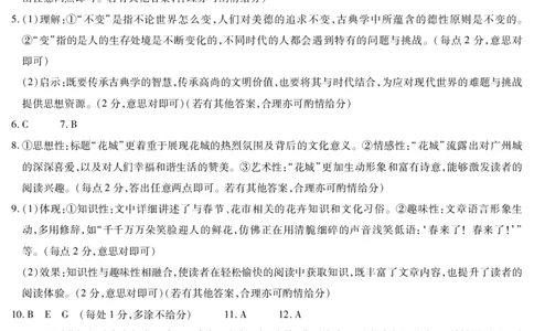 河南省创新发展联盟2025届高三一模语文答案_2025年3月_2503052025届河南省天一大联考高三3月春季模拟检测_2025届河南省天一大联考高三3月春季模拟检测语文