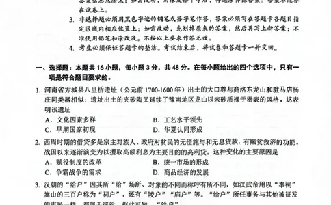 广东省大湾区2025届普通高中毕业年级联合模拟考试（二）历史试题（含答案）_2025年4月_250424广东省大湾区2025届普通高中毕业年级联合模拟考试（二）（大湾区二模）