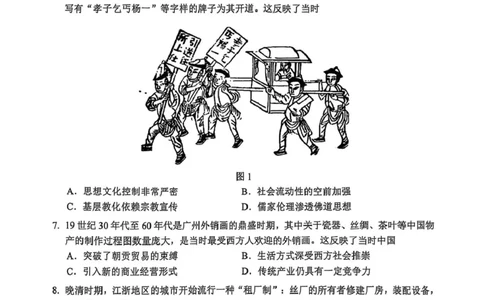 广东省大湾区2025届普通高中毕业年级联合模拟考试（二）历史试题（含答案）_2025年4月_250424广东省大湾区2025届普通高中毕业年级联合模拟考试（二）（大湾区二模）
