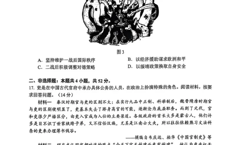 广东省大湾区2025届普通高中毕业年级联合模拟考试（二）历史试题（含答案）_2025年4月_250424广东省大湾区2025届普通高中毕业年级联合模拟考试（二）（大湾区二模）