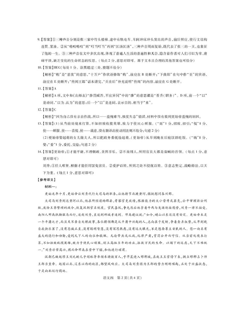 语文答案_4_2025年3月_250331名校学术联盟&middot;高考模拟信息卷&冲刺卷&预测卷（全科）_2025届名校学术联盟高三下学期模拟冲刺语文试题（四）