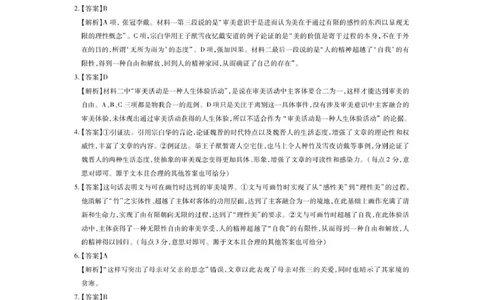 语文答案_4_2025年3月_250331名校学术联盟&middot;高考模拟信息卷&冲刺卷&预测卷（全科）_2025届名校学术联盟高三下学期模拟冲刺语文试题（四）