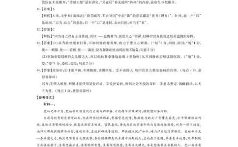 语文答案_4_2025年3月_250331名校学术联盟&middot;高考模拟信息卷&冲刺卷&预测卷（全科）_2025届名校学术联盟高三下学期模拟冲刺语文试题（四）
