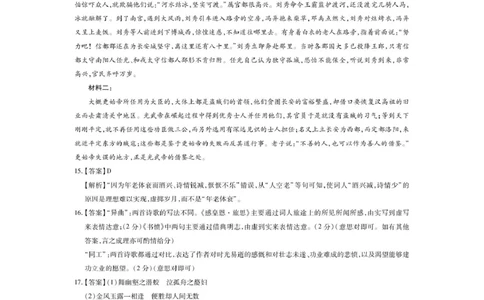 语文答案_4_2025年3月_250331名校学术联盟&middot;高考模拟信息卷&冲刺卷&预测卷（全科）_2025届名校学术联盟高三下学期模拟冲刺语文试题（四）