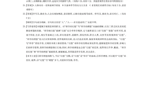 语文答案_4_2025年3月_250331名校学术联盟&middot;高考模拟信息卷&冲刺卷&预测卷（全科）_2025届名校学术联盟高三下学期模拟冲刺语文试题（四）