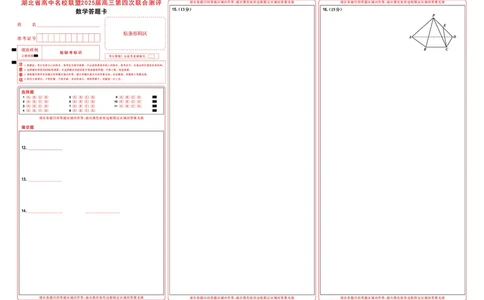 湖北省圆创名校联盟2025届高三第四次联合测评数学答题卡_2025年5月_250513湖北省圆创名校联盟2025届高三第四次联合测评（全科）