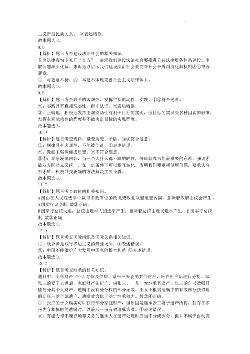 河北省保定市2024-2025学年高三上学期1月期末调研政治答案_2025年1月_250113河北省保定市2024-2025学年高三上学期1月期末调研考试（全科）