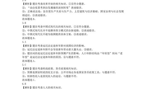 河北省保定市2024-2025学年高三上学期1月期末调研政治答案_2025年1月_250113河北省保定市2024-2025学年高三上学期1月期末调研考试（全科）