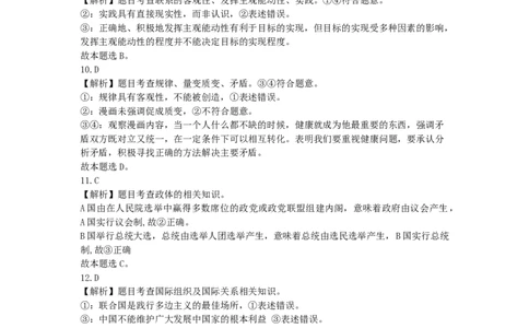 河北省保定市2024-2025学年高三上学期1月期末调研政治答案_2025年1月_250113河北省保定市2024-2025学年高三上学期1月期末调研考试（全科）