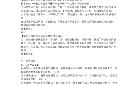 河北省保定市2024-2025学年高三上学期1月期末调研政治答案_2025年1月_250113河北省保定市2024-2025学年高三上学期1月期末调研考试（全科）