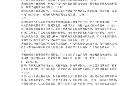 河北省保定市2024-2025学年高三上学期1月期末调研政治答案_2025年1月_250113河北省保定市2024-2025学年高三上学期1月期末调研考试（全科）