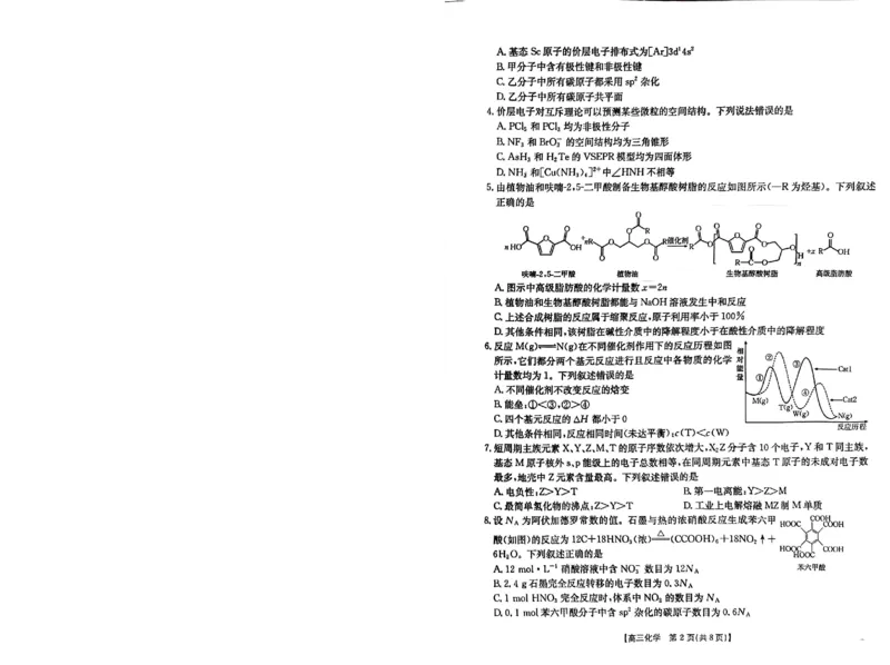 青海省金太阳2025届高三12月联考化学_2025年1月_250101青海省金太阳2025届高三12月联考（全科）