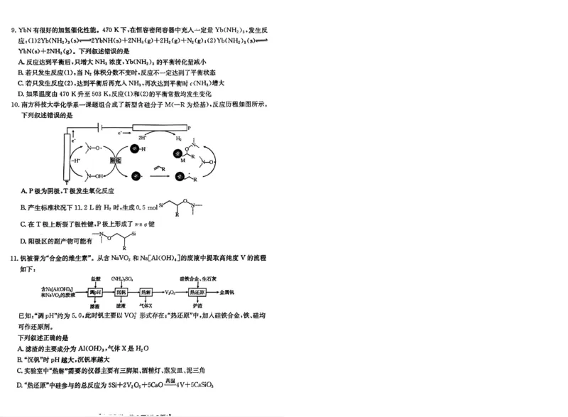 青海省金太阳2025届高三12月联考化学_2025年1月_250101青海省金太阳2025届高三12月联考（全科）