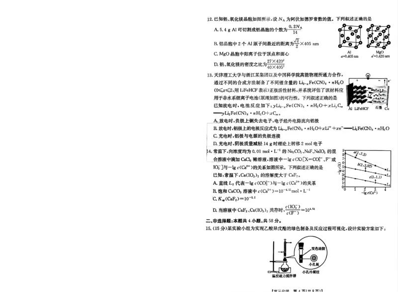 青海省金太阳2025届高三12月联考化学_2025年1月_250101青海省金太阳2025届高三12月联考（全科）
