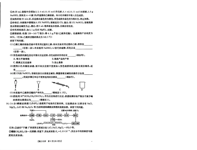青海省金太阳2025届高三12月联考化学_2025年1月_250101青海省金太阳2025届高三12月联考（全科）