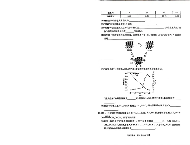 青海省金太阳2025届高三12月联考化学_2025年1月_250101青海省金太阳2025届高三12月联考（全科）