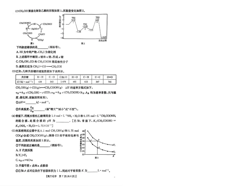 青海省金太阳2025届高三12月联考化学_2025年1月_250101青海省金太阳2025届高三12月联考（全科）