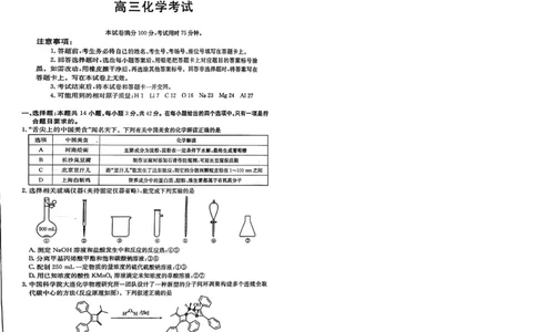 青海省金太阳2025届高三12月联考化学_2025年1月_250101青海省金太阳2025届高三12月联考（全科）