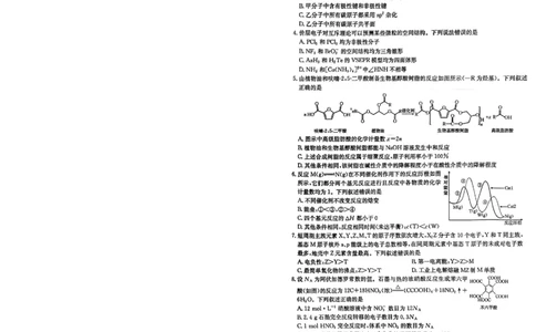 青海省金太阳2025届高三12月联考化学_2025年1月_250101青海省金太阳2025届高三12月联考（全科）