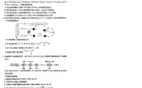 青海省金太阳2025届高三12月联考化学_2025年1月_250101青海省金太阳2025届高三12月联考（全科）