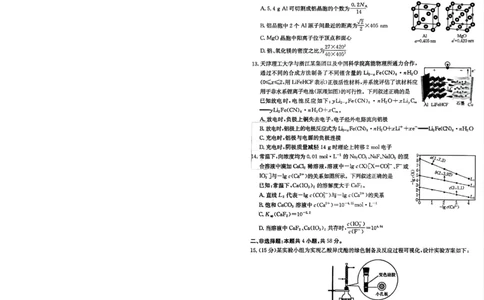 青海省金太阳2025届高三12月联考化学_2025年1月_250101青海省金太阳2025届高三12月联考（全科）