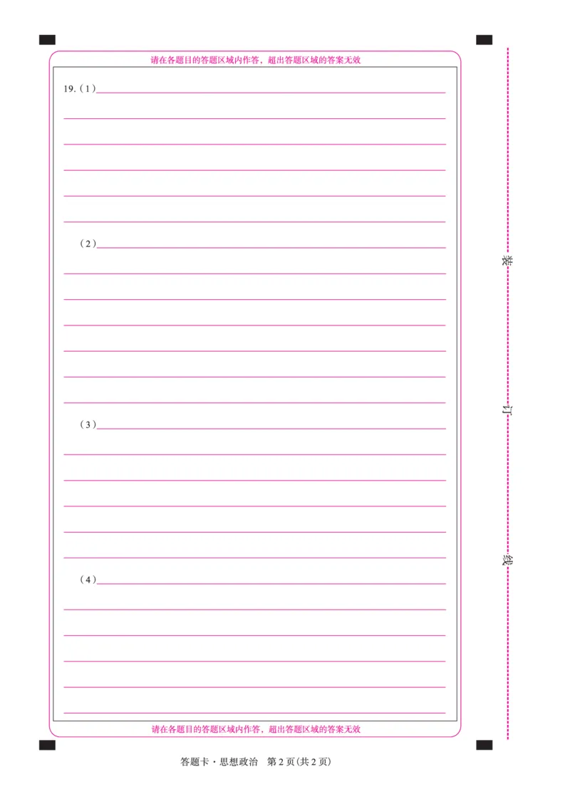 政治2025年辽宁高三3月联考网评卡（考后强化版）_2025年3月_250308辽宁省名校联盟2025届高三考试-3月考后强化版（全科）_网评卡