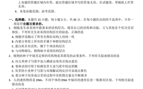 安徽省阜阳市太和中学2026届高三上学期10月月考生物试题Word版无答案_2025年10月_251027安徽省阜阳市太和中学2026届高三上学期10月月考（全科）