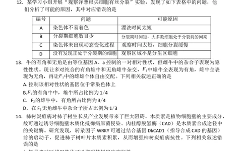 安徽省阜阳市太和中学2026届高三上学期10月月考生物试题Word版无答案_2025年10月_251027安徽省阜阳市太和中学2026届高三上学期10月月考（全科）