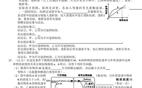 安徽省阜阳市太和中学2026届高三上学期10月月考生物试题Word版无答案_2025年10月_251027安徽省阜阳市太和中学2026届高三上学期10月月考（全科）