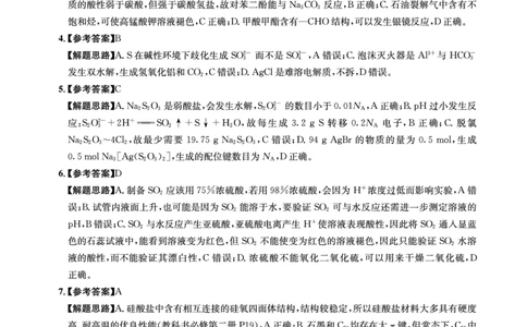 成都石室中学2024-2025学年度下期高2025届适应性考试（一)化学答案_2025年5月_250523四川省成都石室中学2024-2025学年度下期高2025届适应性考试（一）（全科）