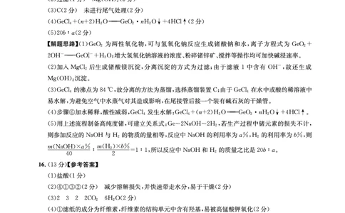 成都石室中学2024-2025学年度下期高2025届适应性考试（一)化学答案_2025年5月_250523四川省成都石室中学2024-2025学年度下期高2025届适应性考试（一）（全科）