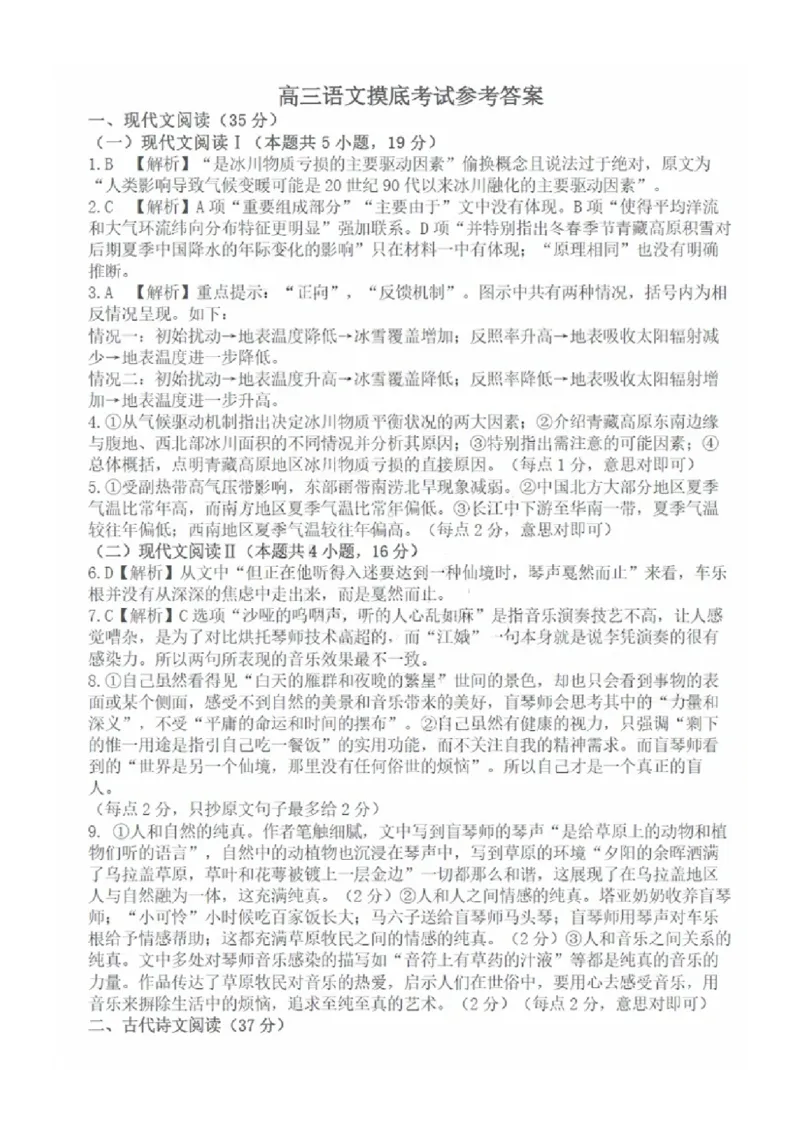 答案（9科全）_2025年1月_250112山东省淄博市2024-2025学年第一学期高三期末摸底质量检测