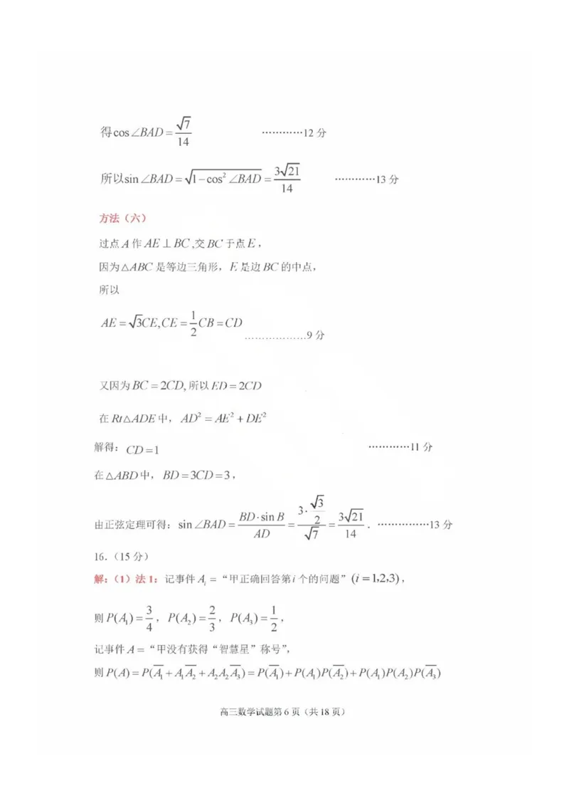 答案（9科全）_2025年1月_250112山东省淄博市2024-2025学年第一学期高三期末摸底质量检测
