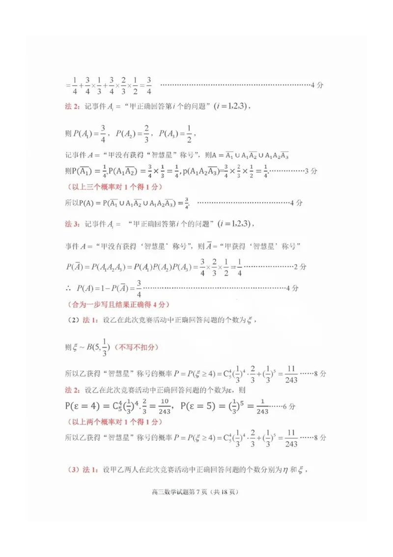 答案（9科全）_2025年1月_250112山东省淄博市2024-2025学年第一学期高三期末摸底质量检测