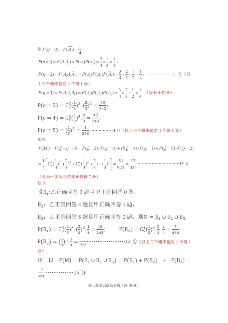 答案（9科全）_2025年1月_250112山东省淄博市2024-2025学年第一学期高三期末摸底质量检测