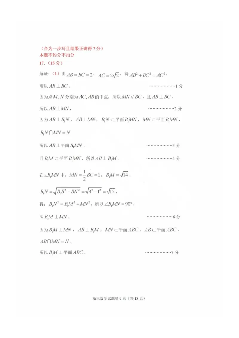 答案（9科全）_2025年1月_250112山东省淄博市2024-2025学年第一学期高三期末摸底质量检测