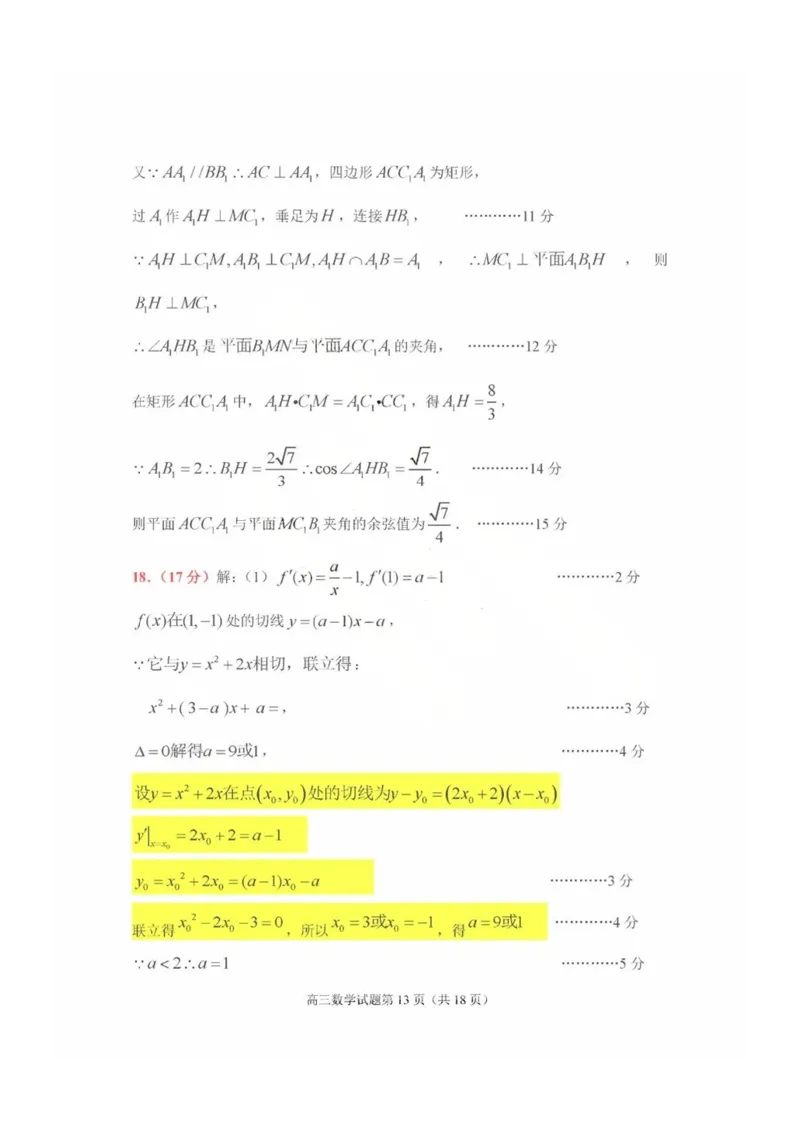 答案（9科全）_2025年1月_250112山东省淄博市2024-2025学年第一学期高三期末摸底质量检测