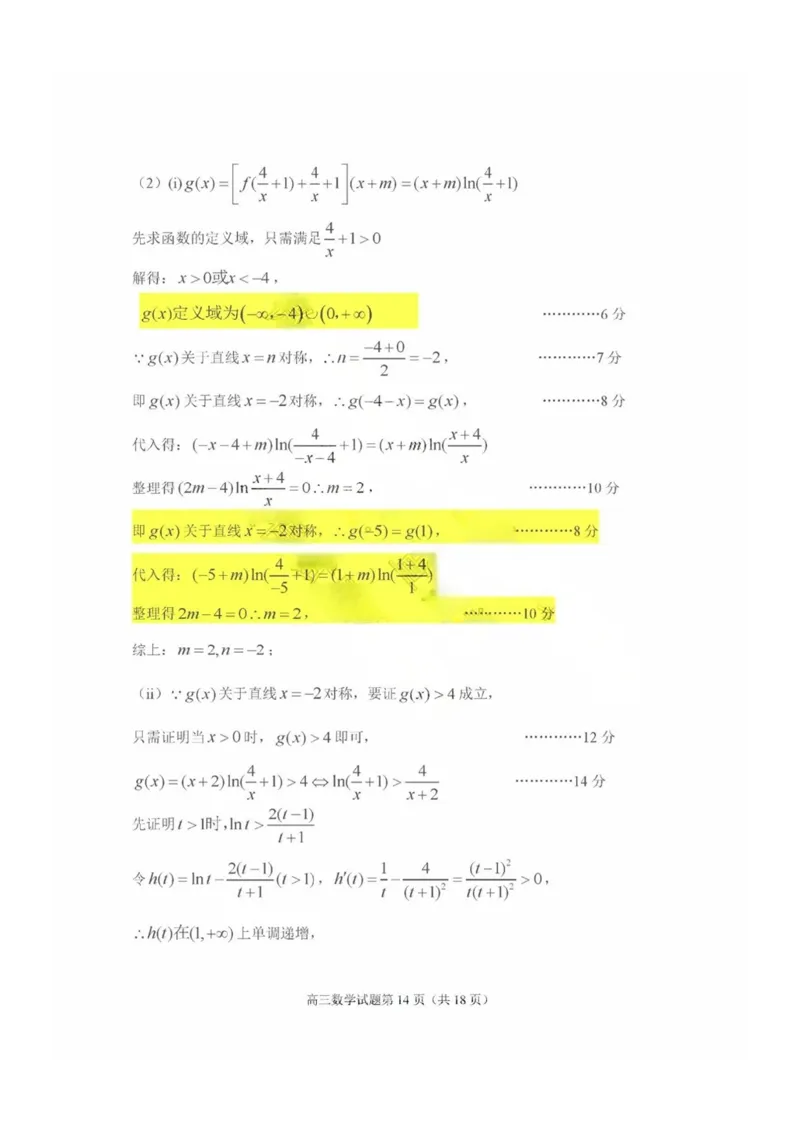 答案（9科全）_2025年1月_250112山东省淄博市2024-2025学年第一学期高三期末摸底质量检测