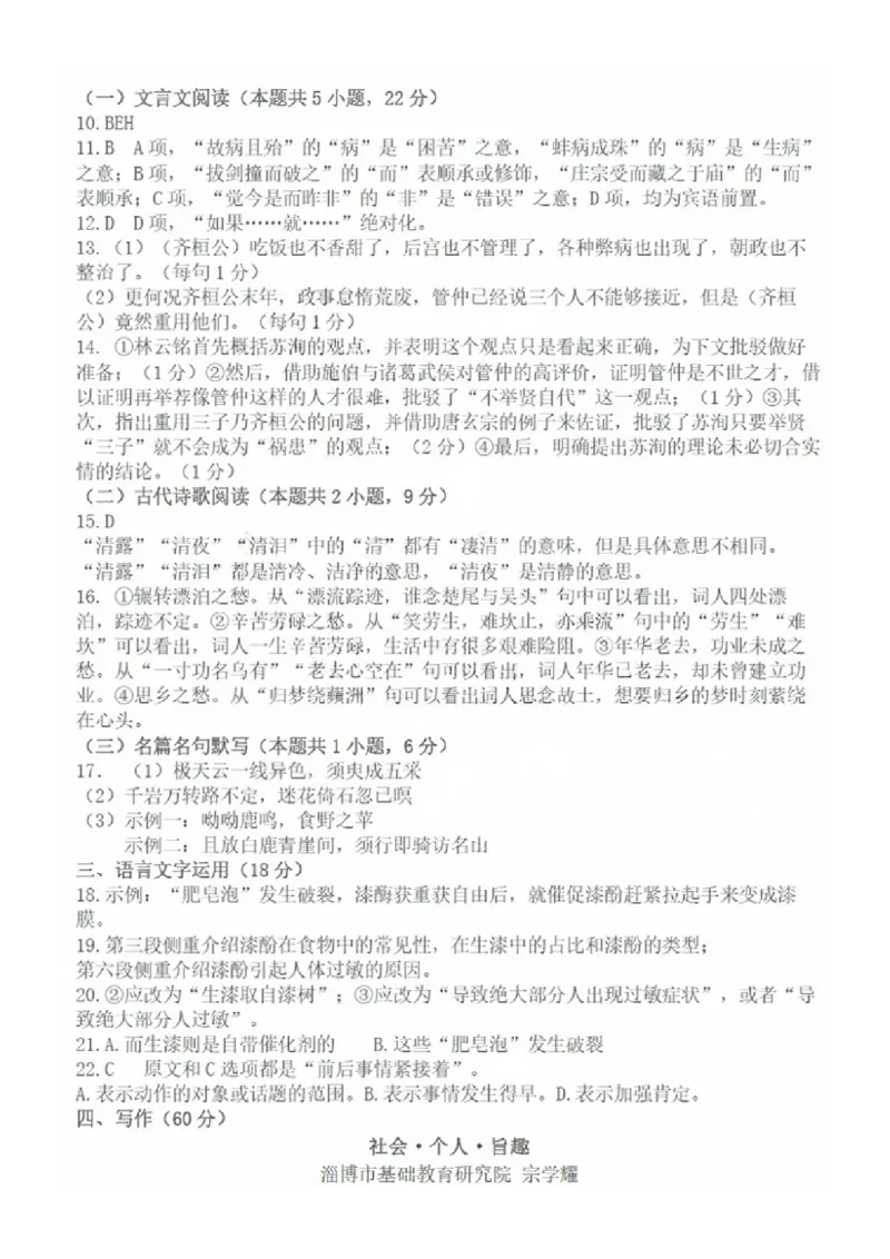 答案（9科全）_2025年1月_250112山东省淄博市2024-2025学年第一学期高三期末摸底质量检测