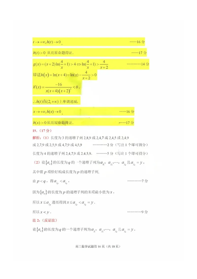 答案（9科全）_2025年1月_250112山东省淄博市2024-2025学年第一学期高三期末摸底质量检测