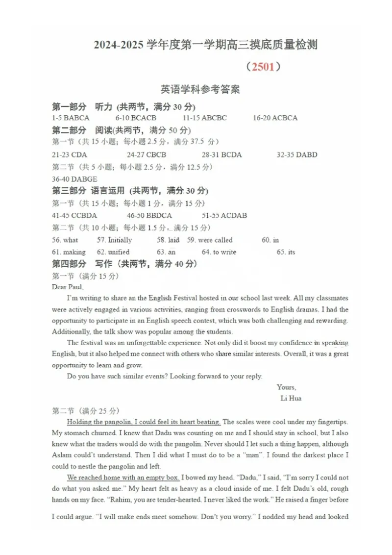 答案（9科全）_2025年1月_250112山东省淄博市2024-2025学年第一学期高三期末摸底质量检测