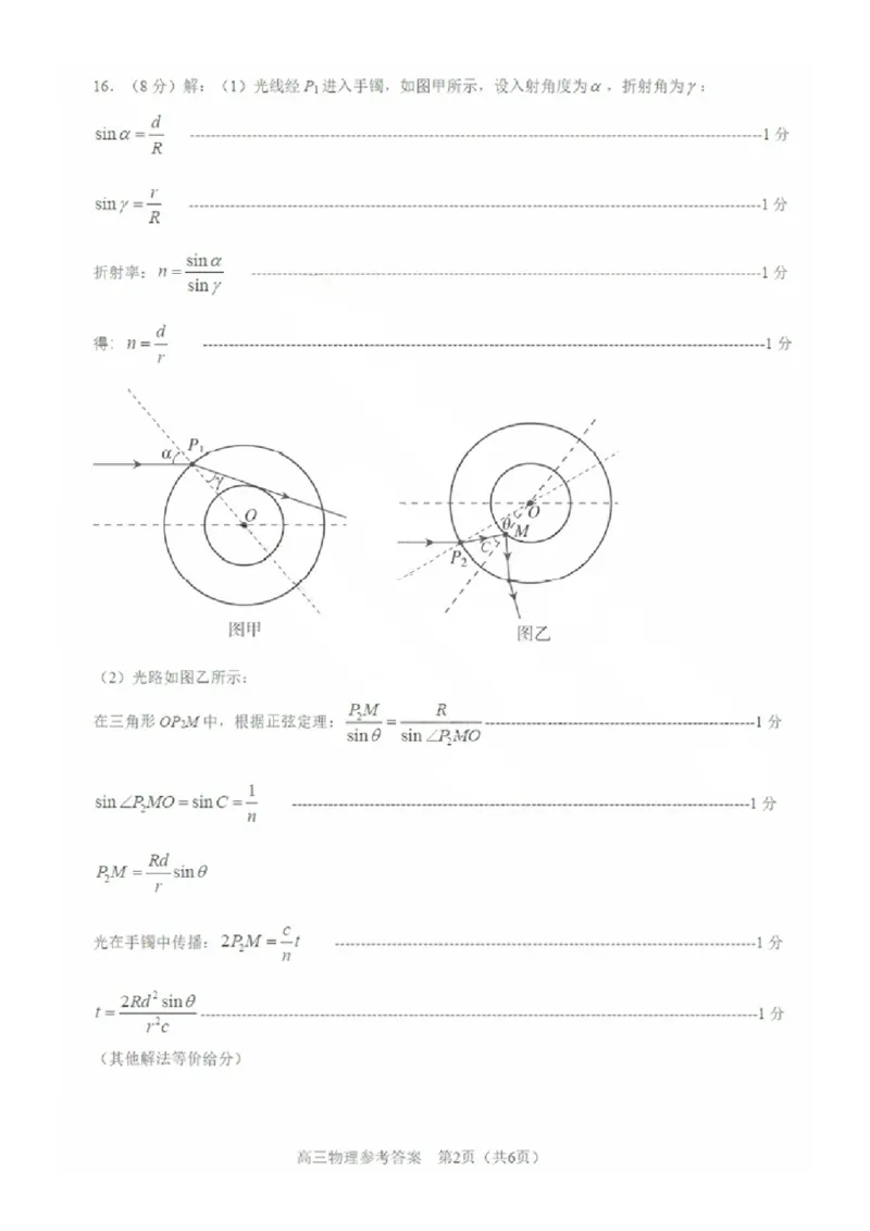 答案（9科全）_2025年1月_250112山东省淄博市2024-2025学年第一学期高三期末摸底质量检测