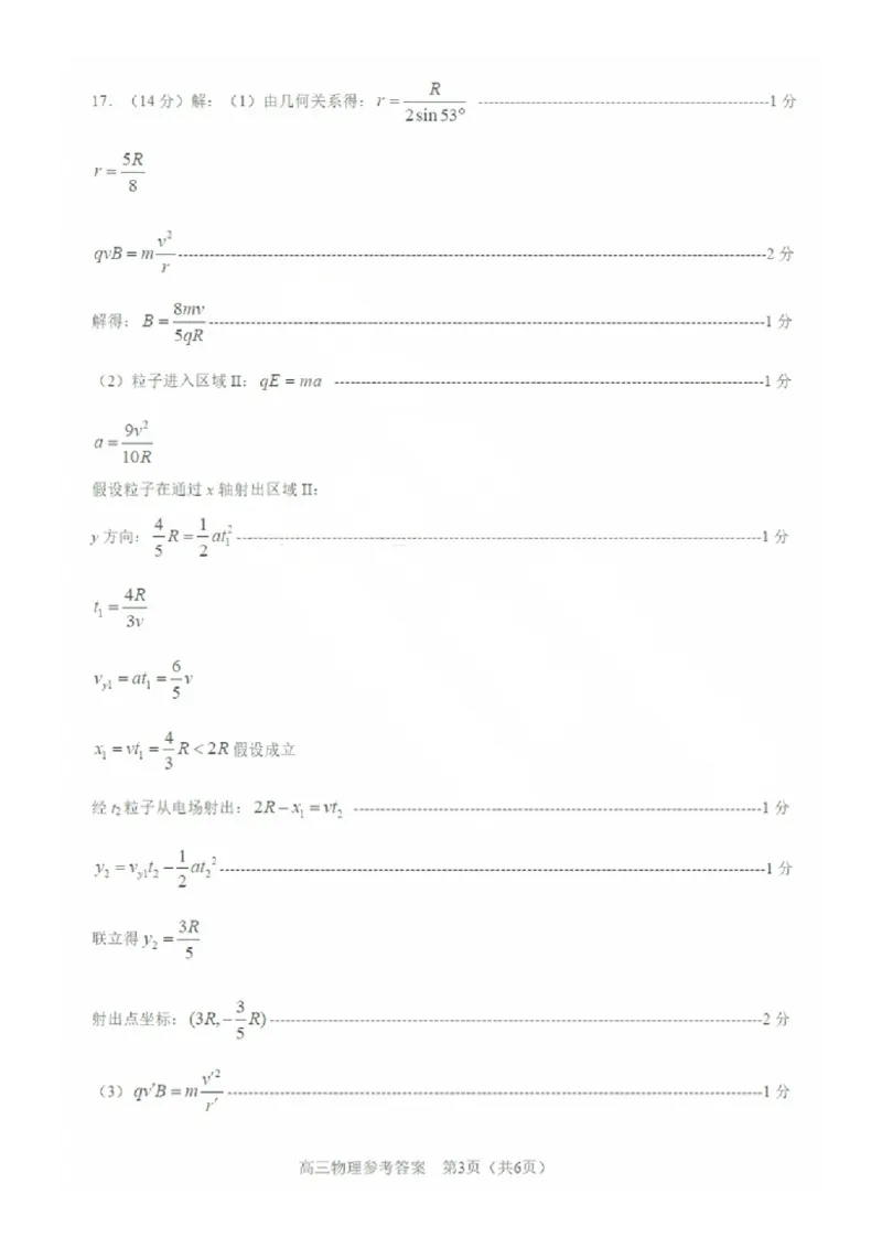 答案（9科全）_2025年1月_250112山东省淄博市2024-2025学年第一学期高三期末摸底质量检测