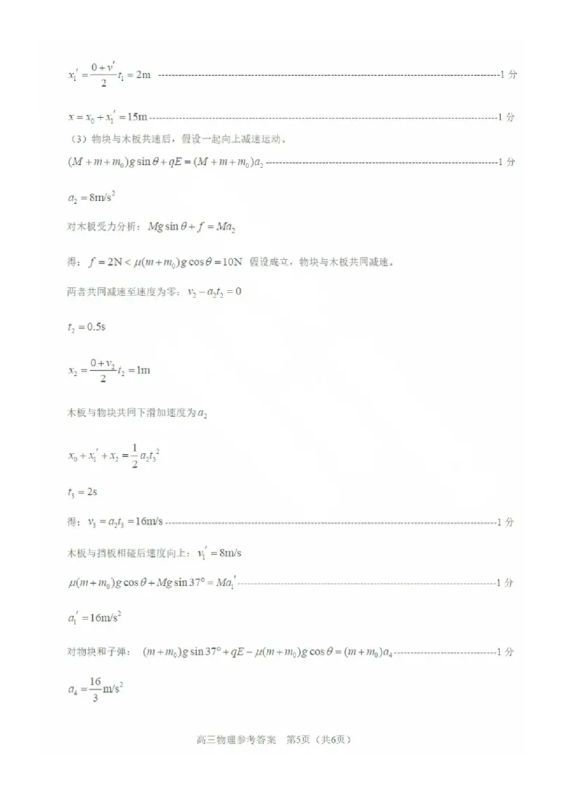 答案（9科全）_2025年1月_250112山东省淄博市2024-2025学年第一学期高三期末摸底质量检测