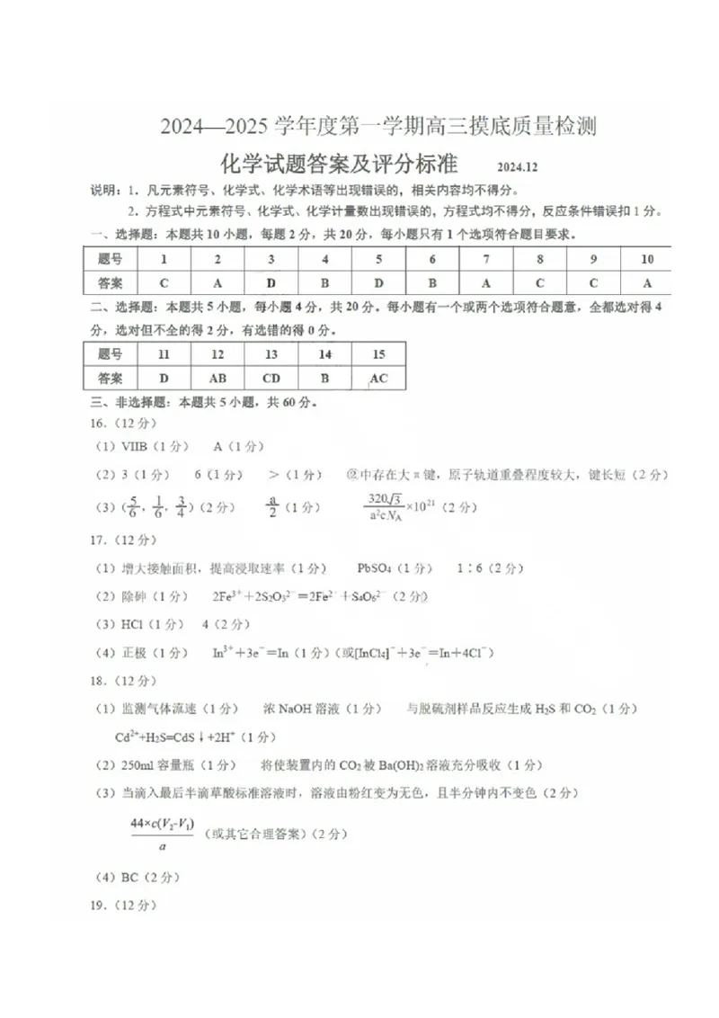 答案（9科全）_2025年1月_250112山东省淄博市2024-2025学年第一学期高三期末摸底质量检测
